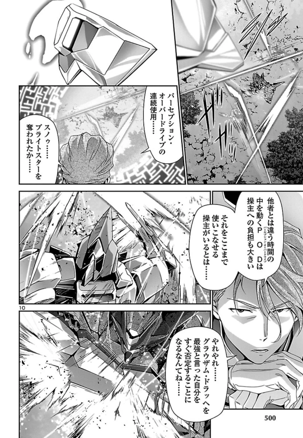 人狼機ウィンヴルガ 第31話 - 10