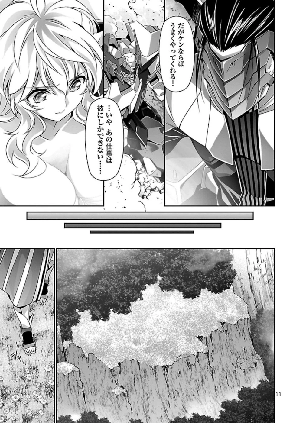 人狼機ウィンヴルガ 第31話 - 11