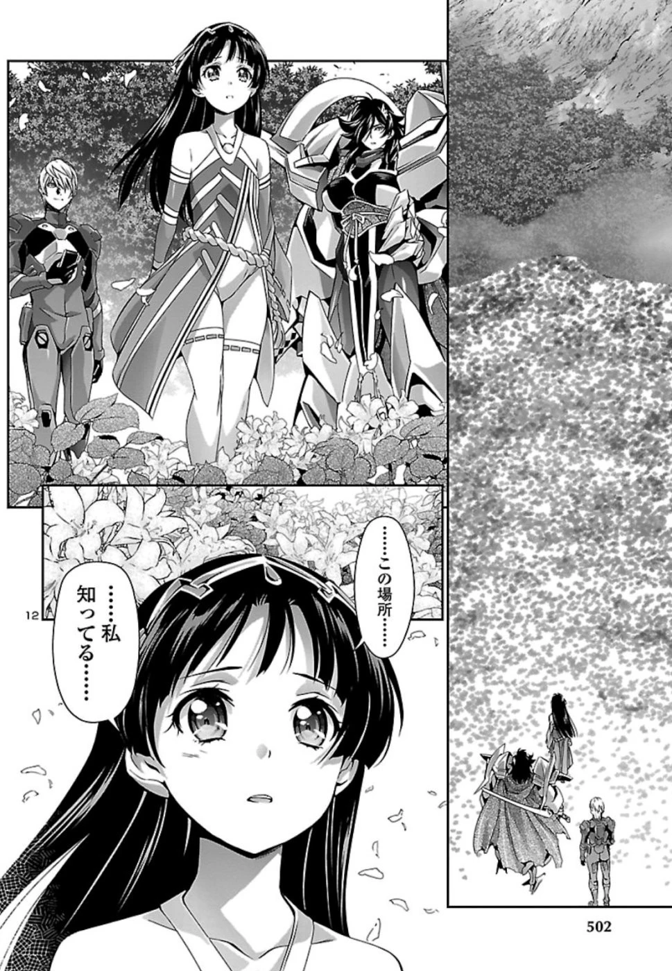 人狼機ウィンヴルガ 第31話 - 12