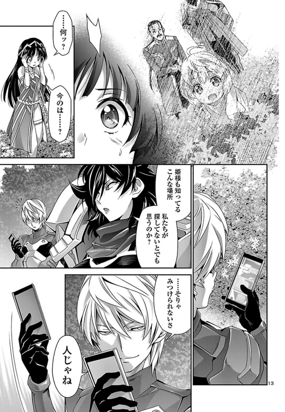 人狼機ウィンヴルガ 第31話 - 13