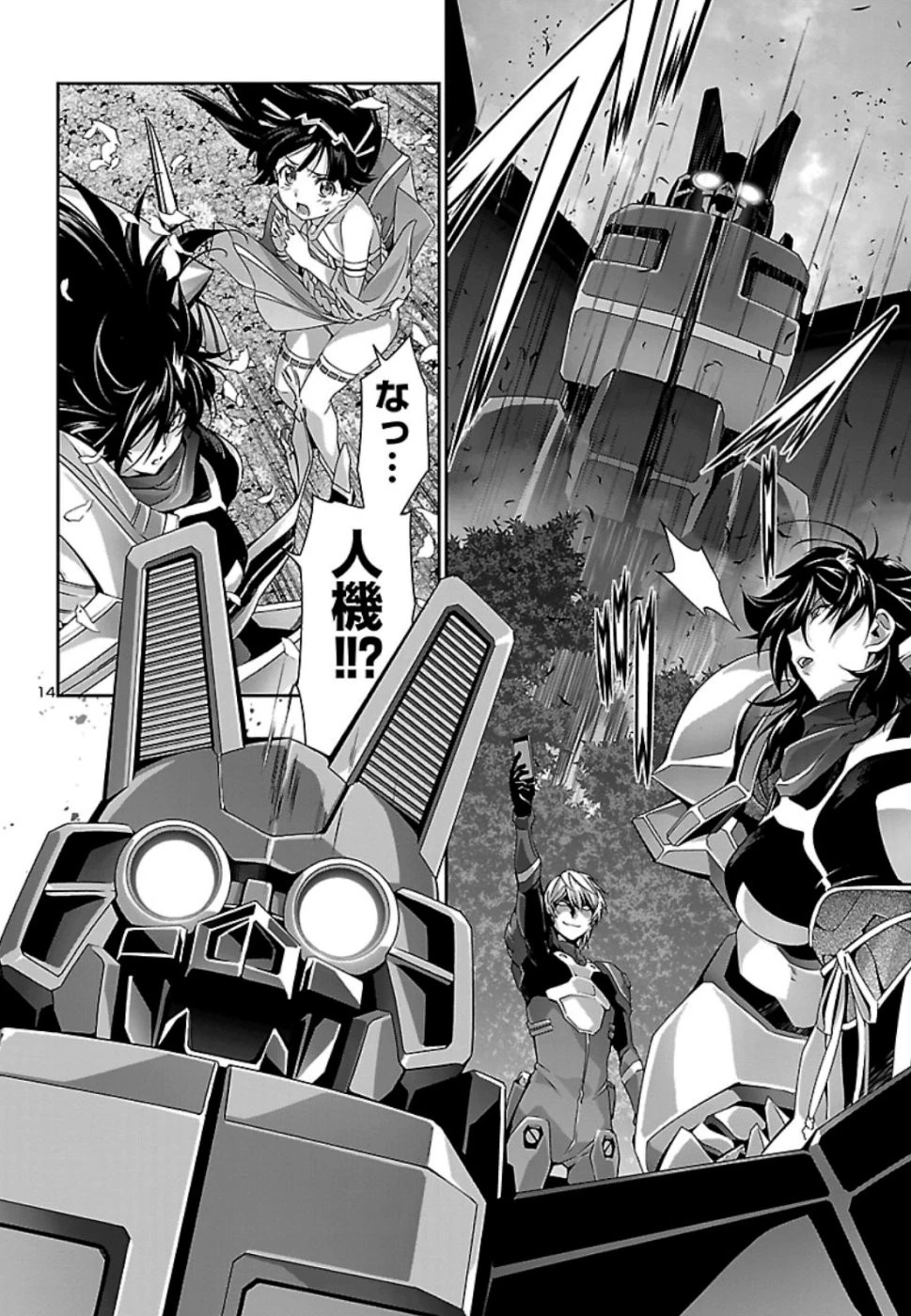 人狼機ウィンヴルガ 第31話 - 14