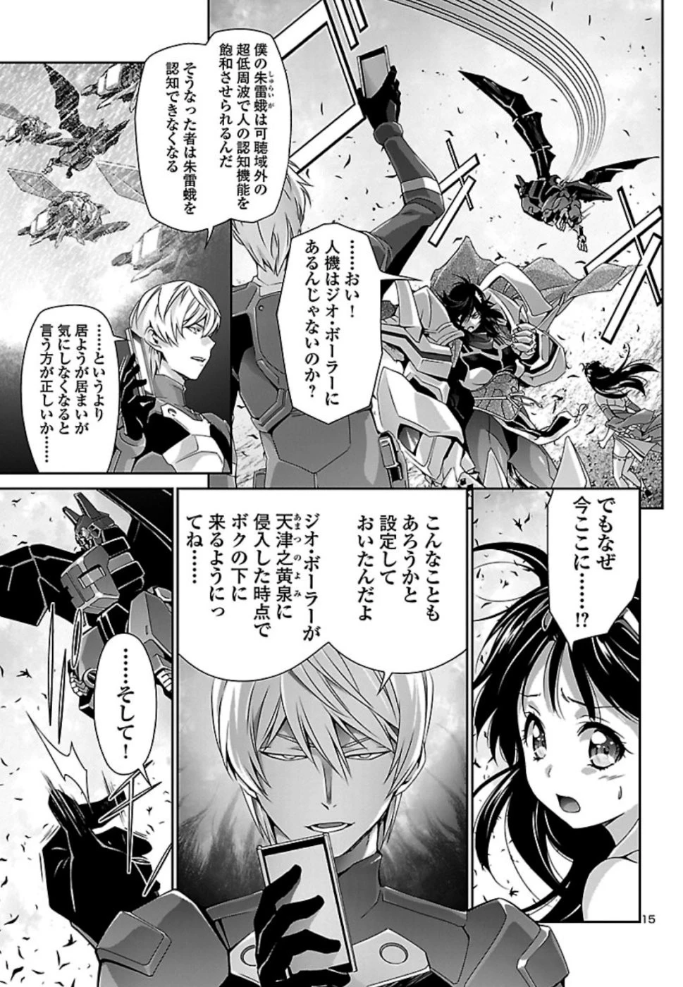 人狼機ウィンヴルガ 第31話 - 15