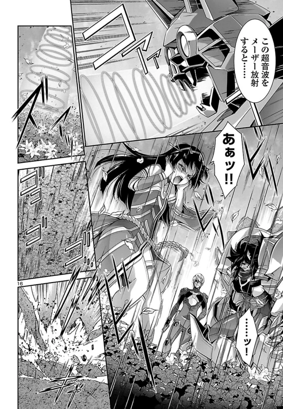 人狼機ウィンヴルガ 第31話 - 16