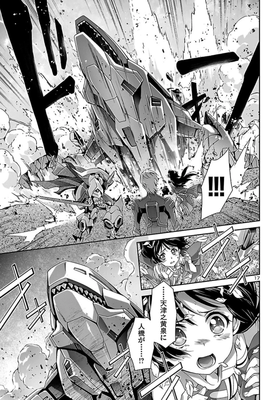 人狼機ウィンヴルガ 第31話 - 17