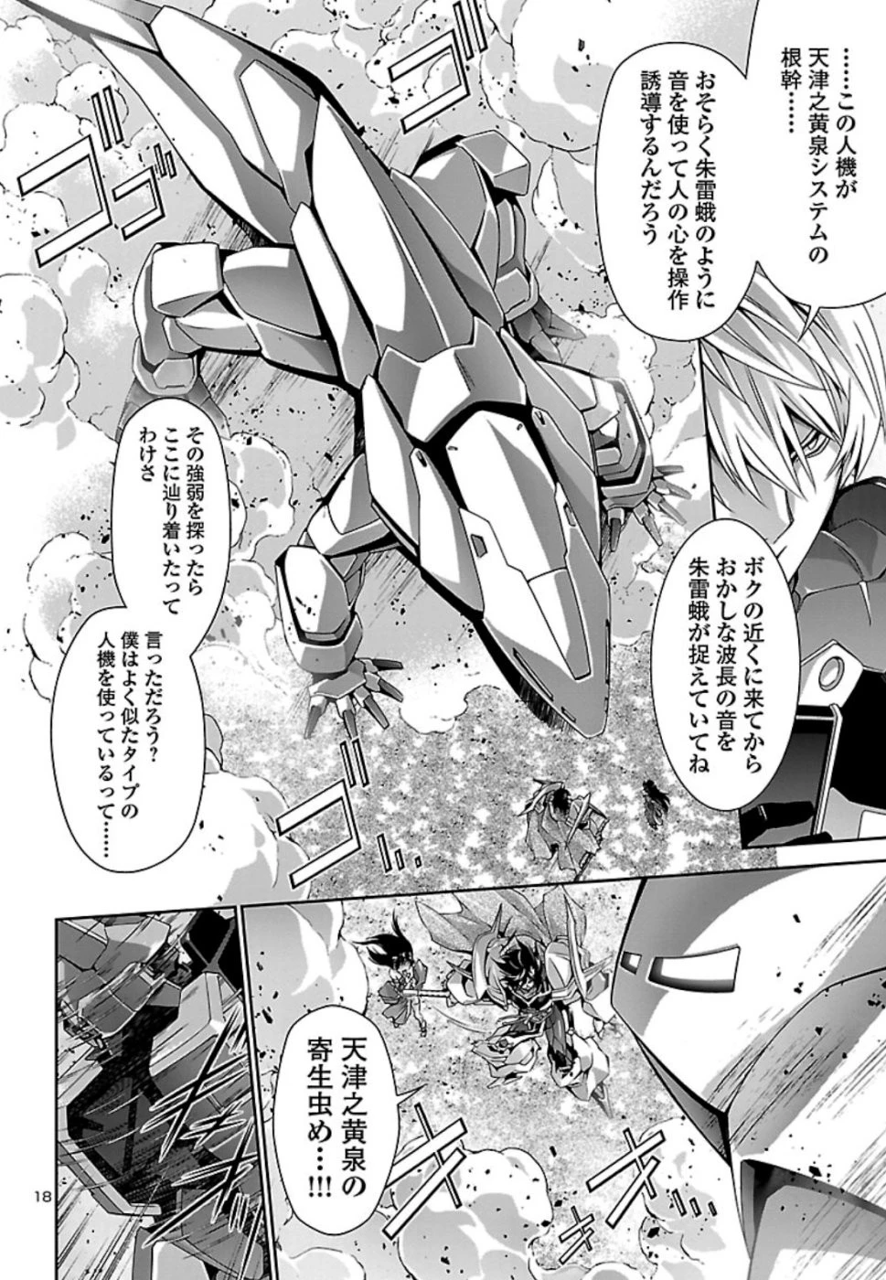 人狼機ウィンヴルガ 第31話 - 18