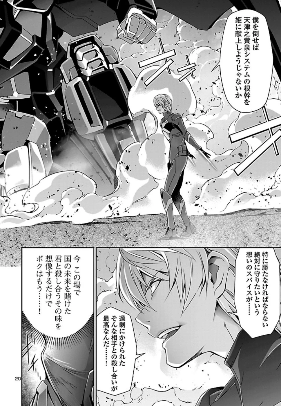 人狼機ウィンヴルガ 第31話 - 20