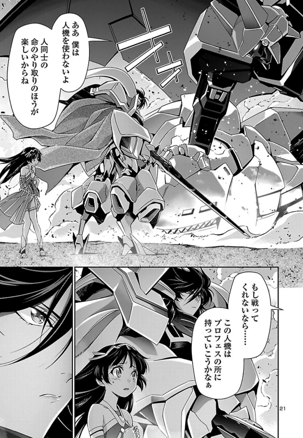 人狼機ウィンヴルガ 第31話 - 21