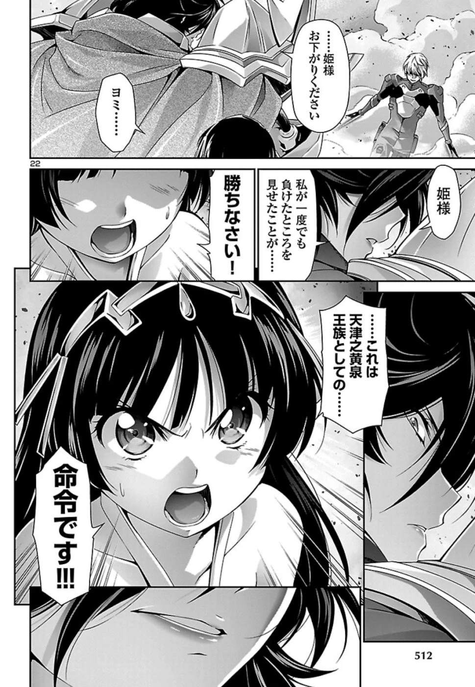 人狼機ウィンヴルガ 第31話 - 22