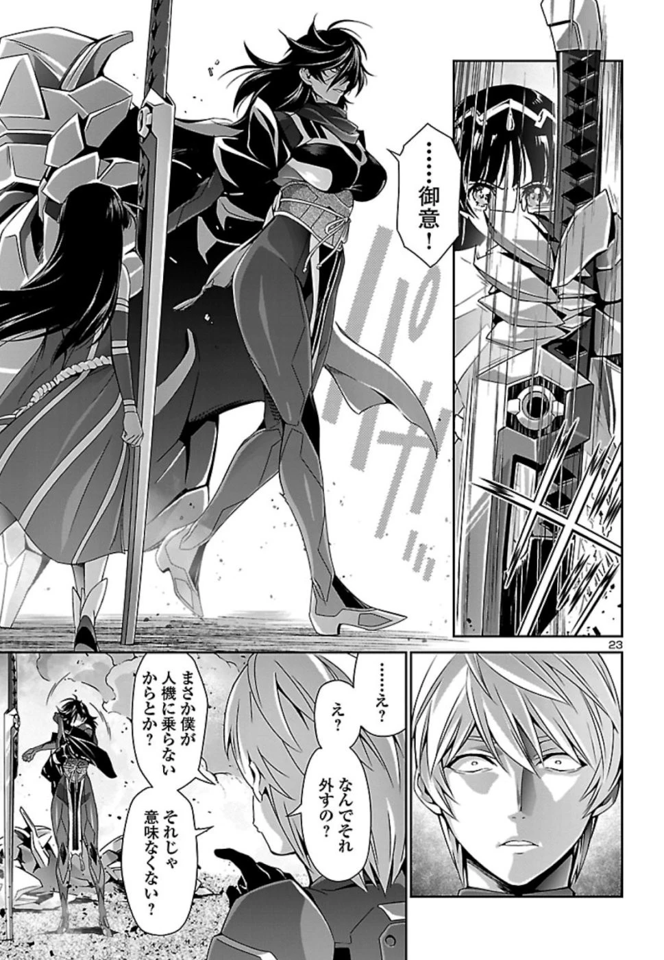 人狼機ウィンヴルガ 第31話 - 23