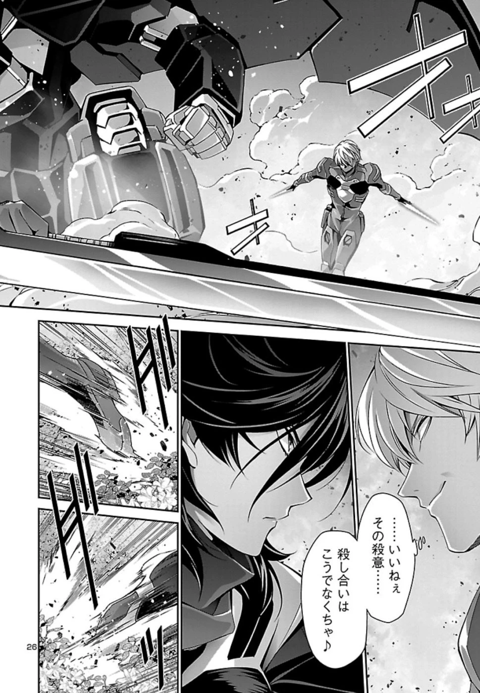 人狼機ウィンヴルガ 第31話 - 26