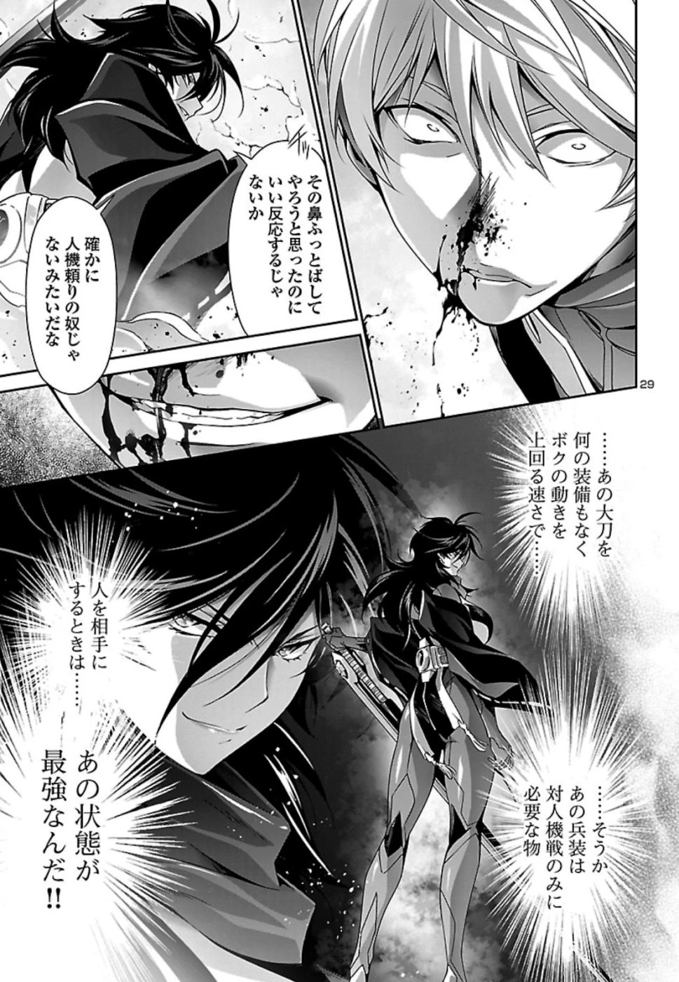 人狼機ウィンヴルガ 第31話 - 29