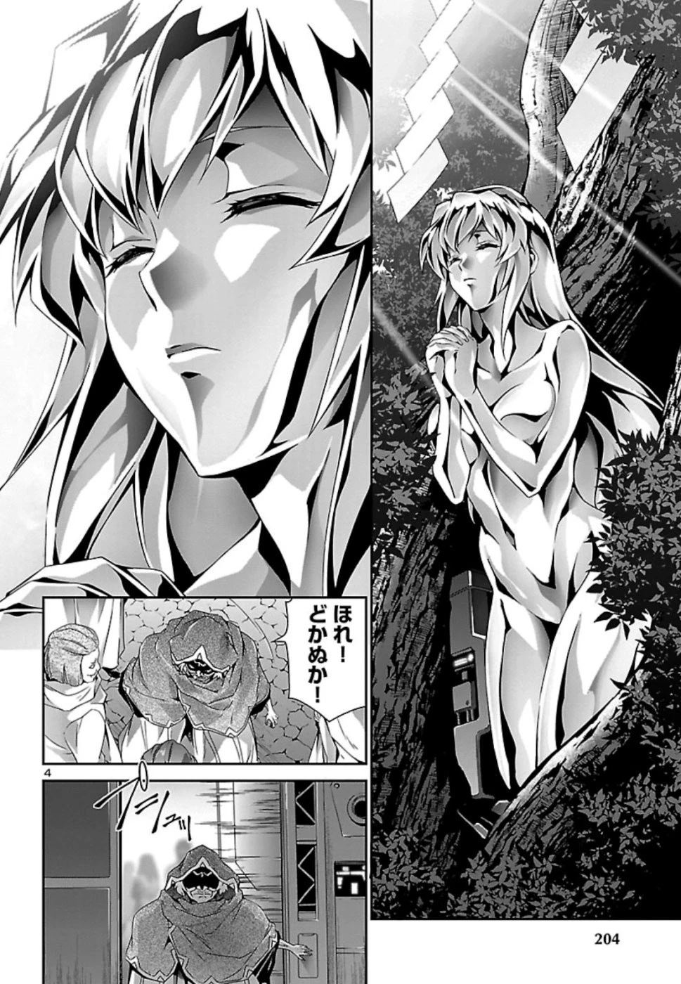 人狼機ウィンヴルガ 第32話 - 5