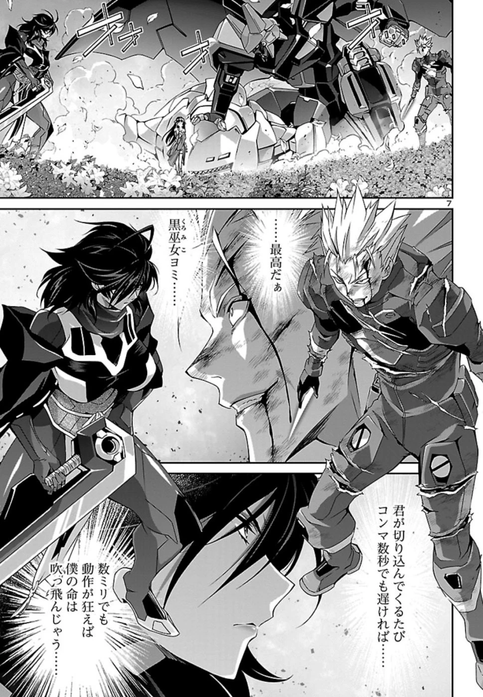 人狼機ウィンヴルガ 第32話 - 8