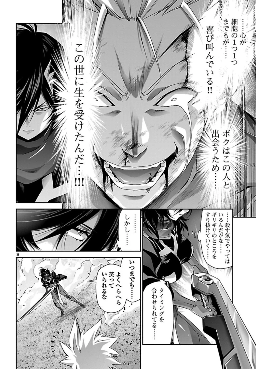 人狼機ウィンヴルガ 第32話 - 9