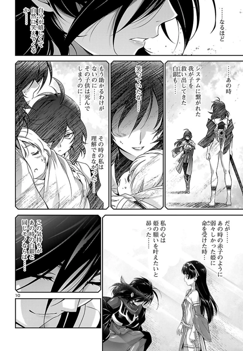 人狼機ウィンヴルガ 第32話 - 11