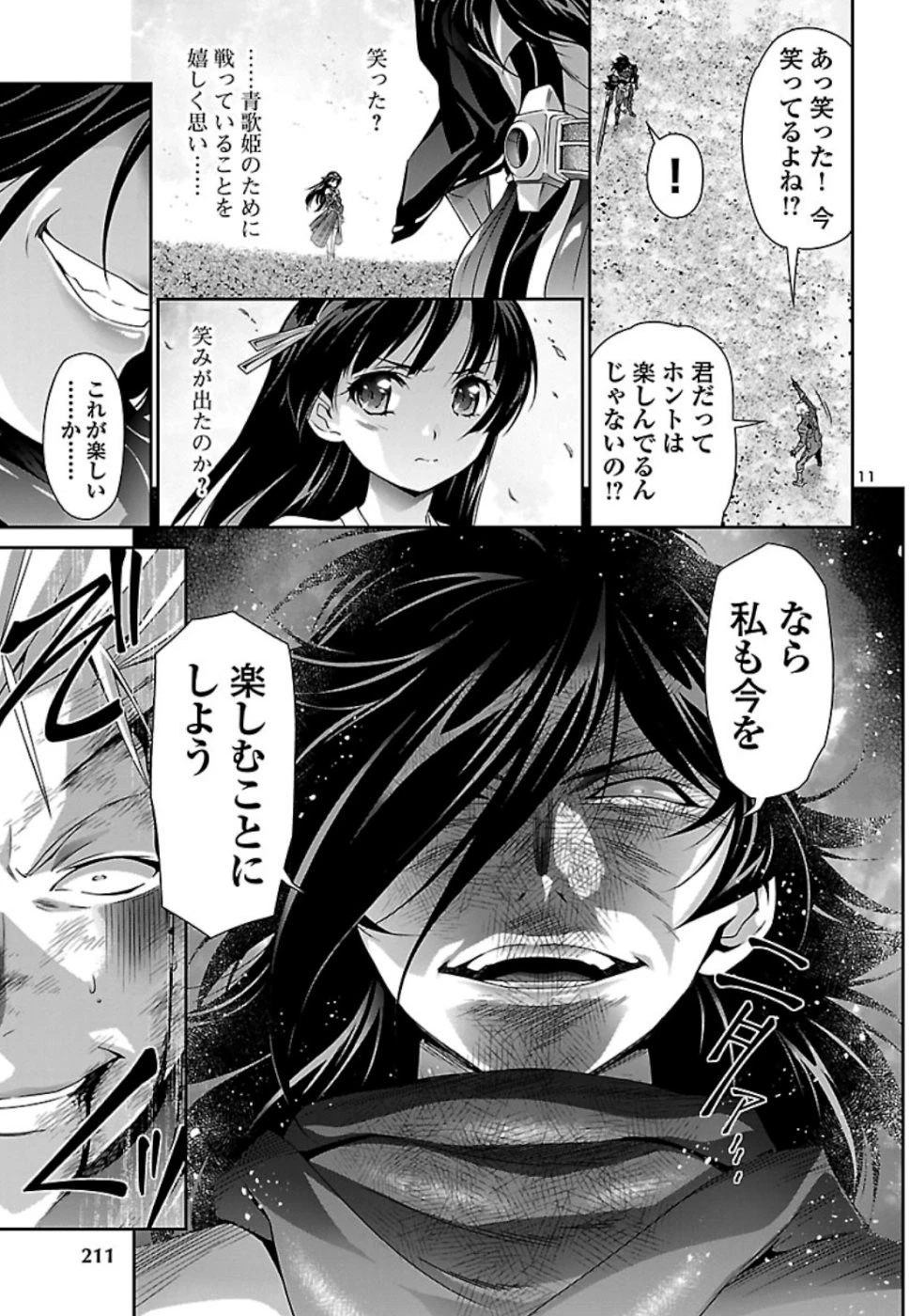 人狼機ウィンヴルガ 第32話 - 12