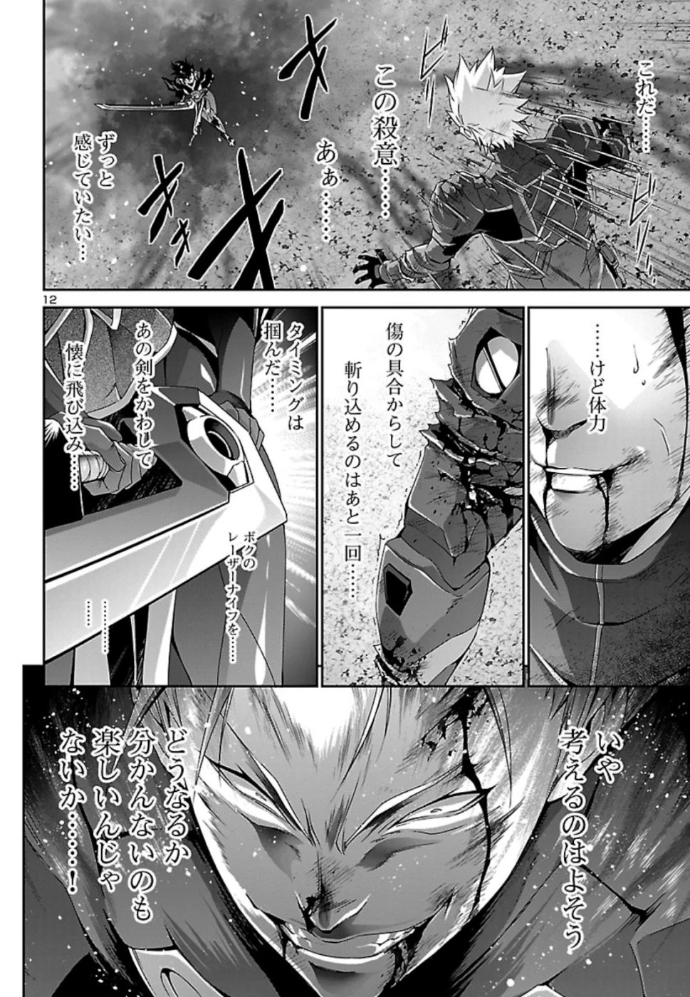 人狼機ウィンヴルガ 第32話 - 13