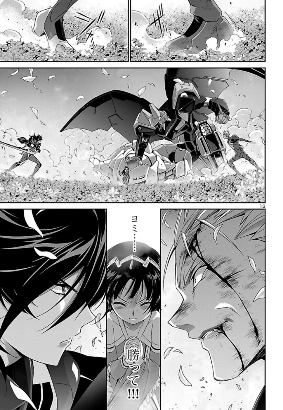 人狼機ウィンヴルガ 第32話 - 14