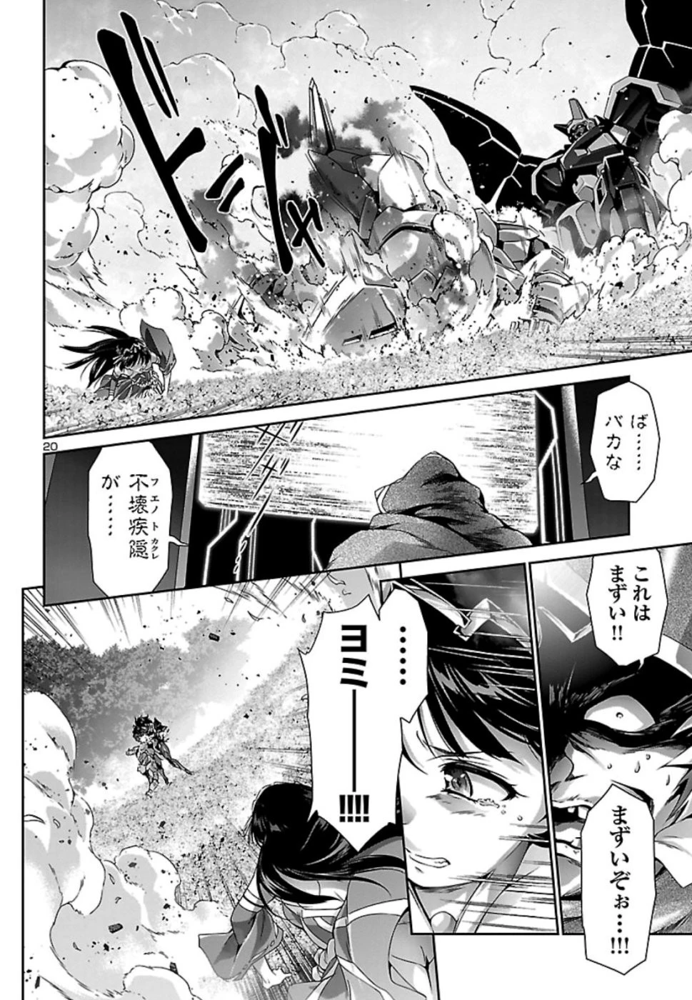 人狼機ウィンヴルガ 第32話 - 21
