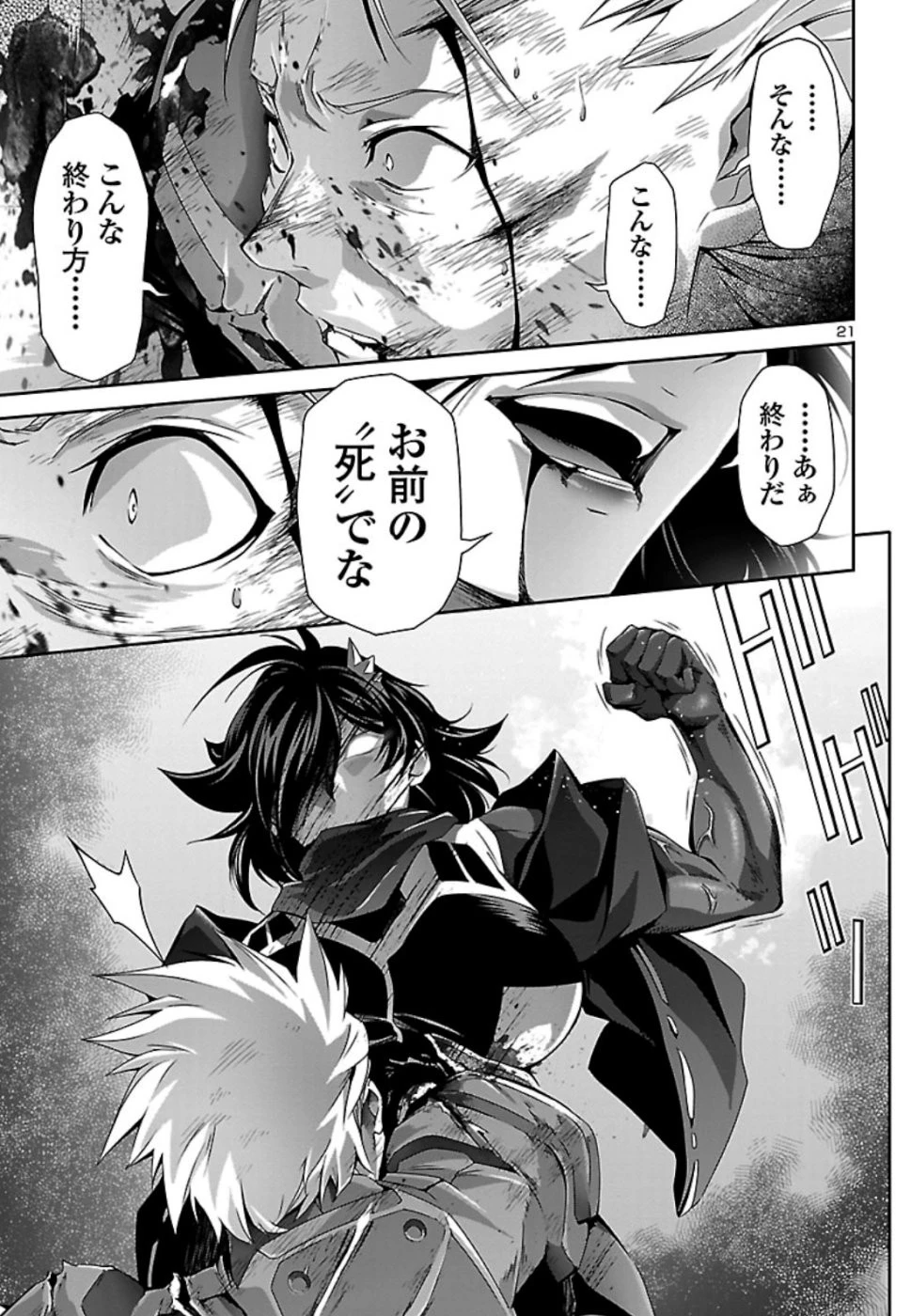 人狼機ウィンヴルガ 第32話 - 22