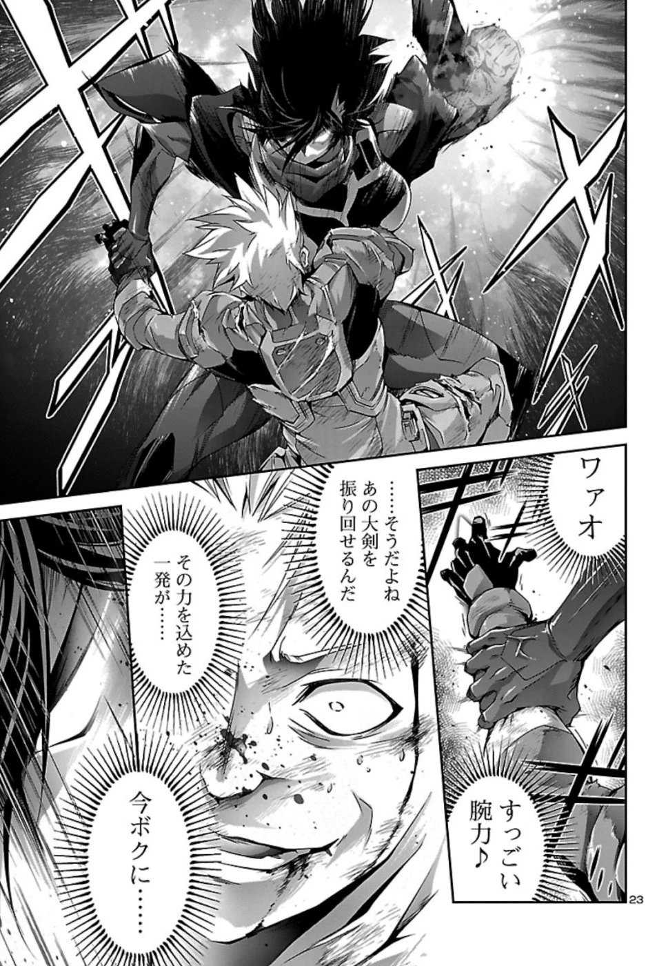 人狼機ウィンヴルガ 第32話 - 24