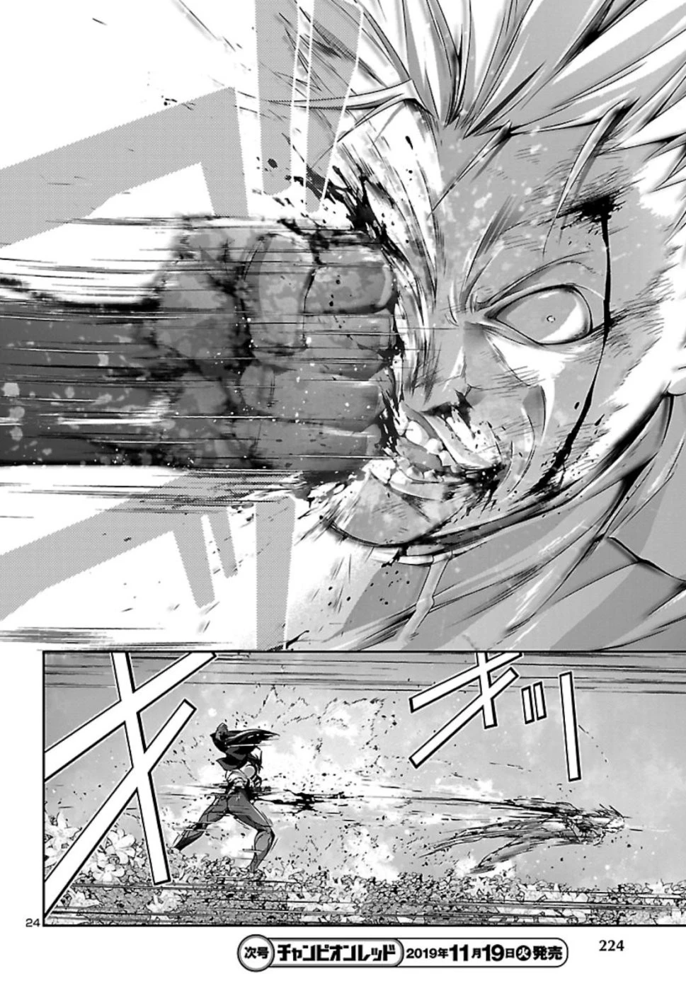 人狼機ウィンヴルガ 第32話 - 25