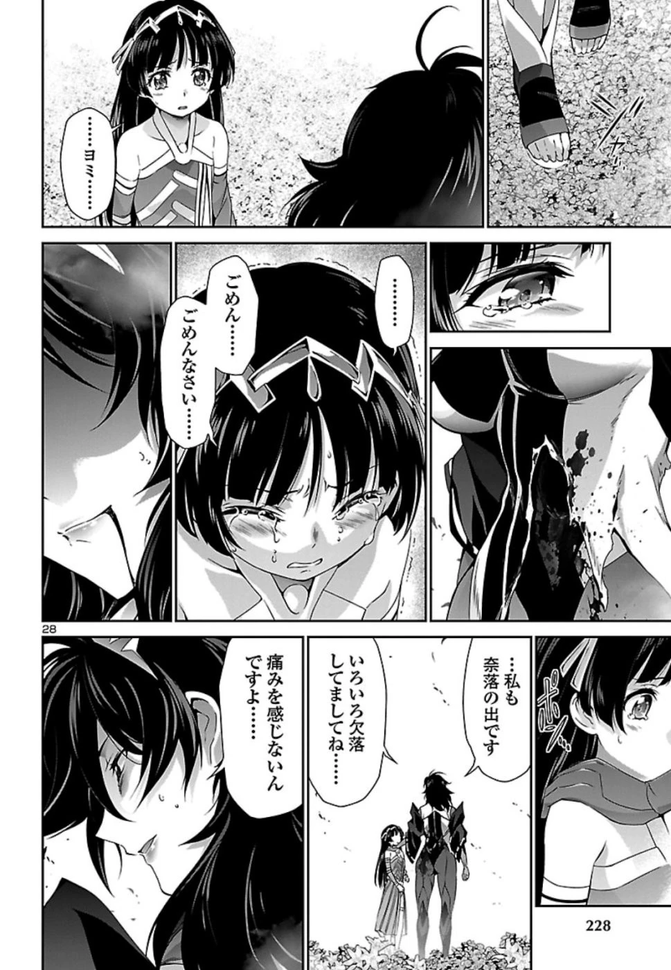 人狼機ウィンヴルガ 第32話 - 29