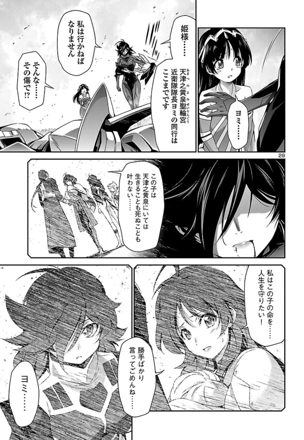 人狼機ウィンヴルガ 第32話 - 30