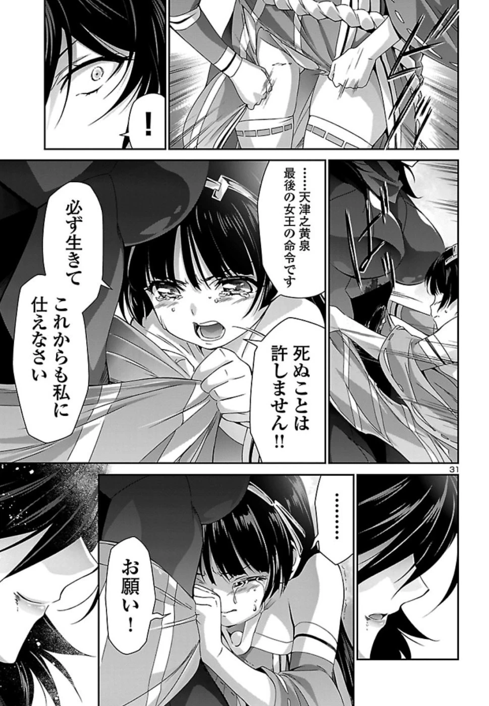 人狼機ウィンヴルガ 第32話 - 32