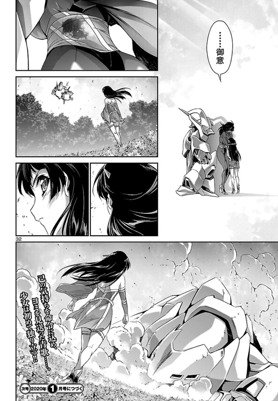 人狼機ウィンヴルガ 第32話 - 33