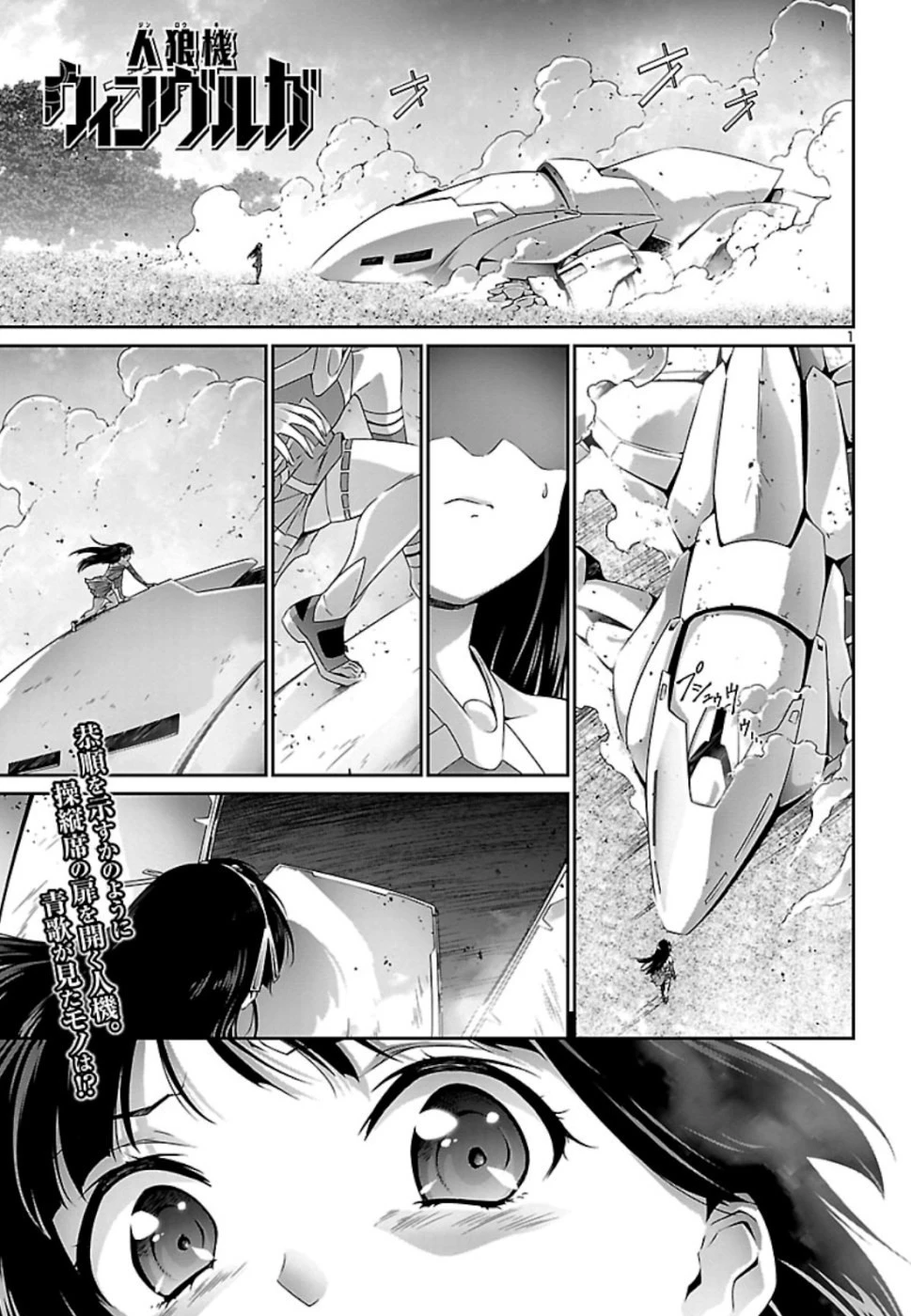 人狼機ウィンヴルガ 第33話 - 1