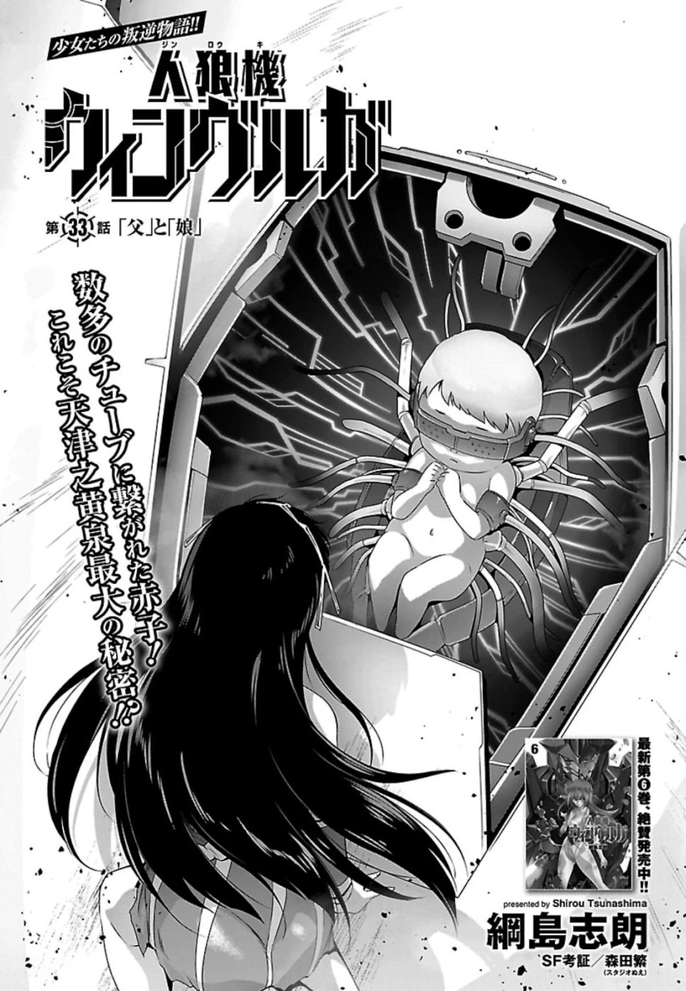 人狼機ウィンヴルガ 第33話 - 2