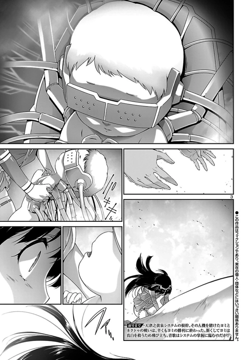 人狼機ウィンヴルガ 第33話 - 3