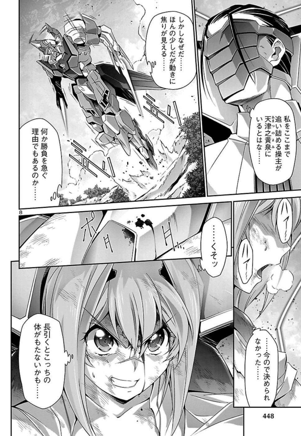 人狼機ウィンヴルガ 第33話 - 8