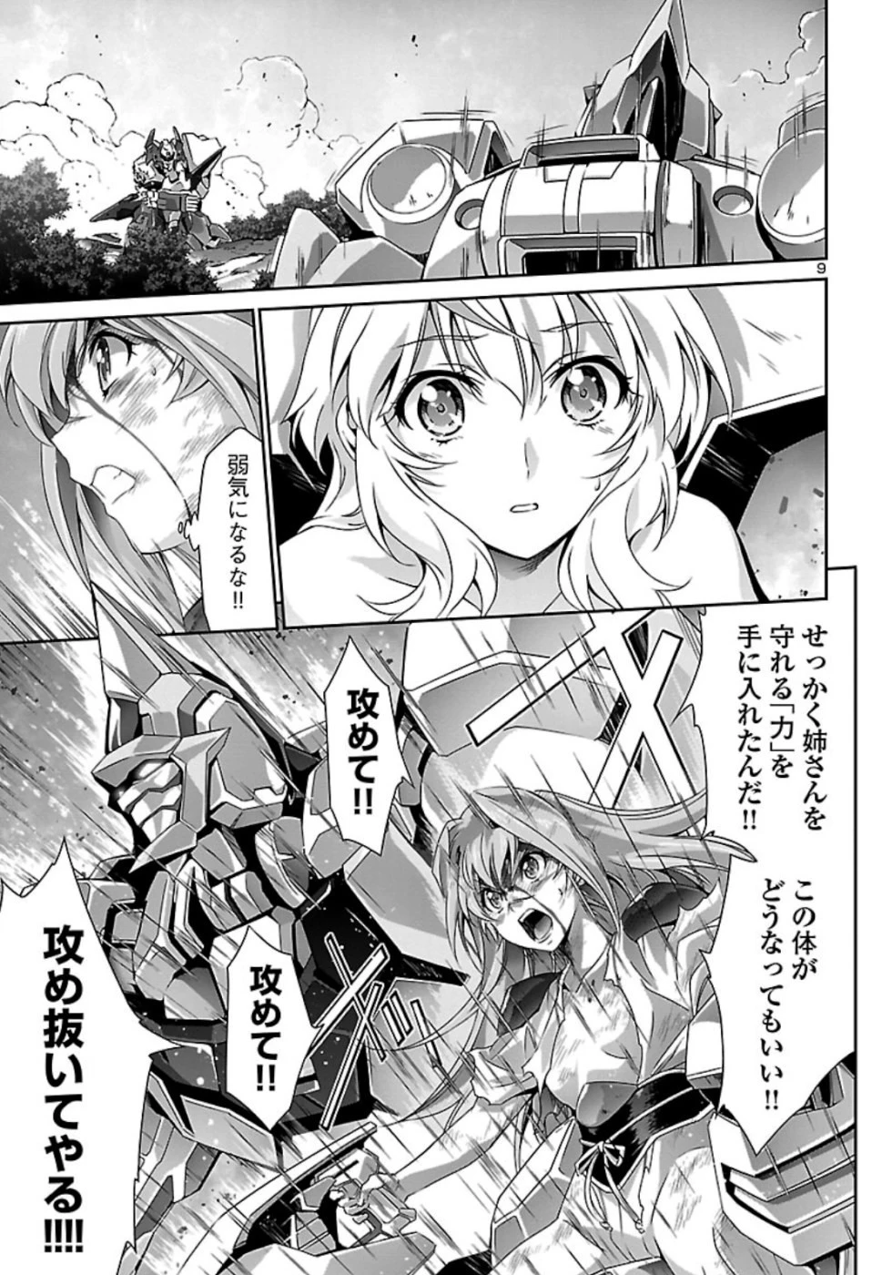 人狼機ウィンヴルガ 第33話 - 9