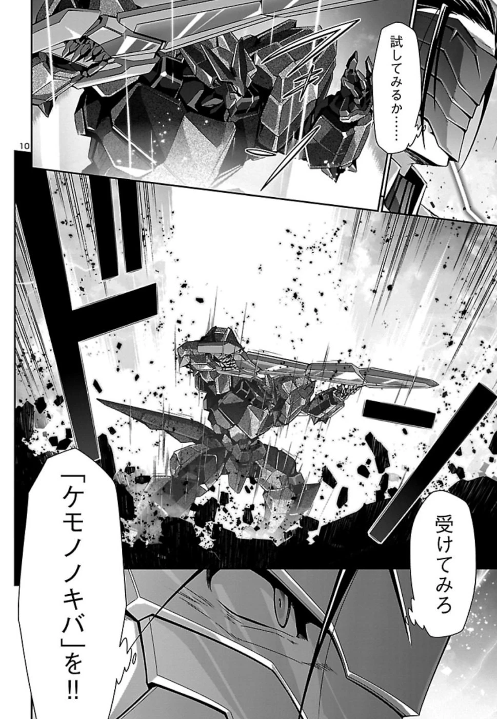 人狼機ウィンヴルガ 第33話 - 10