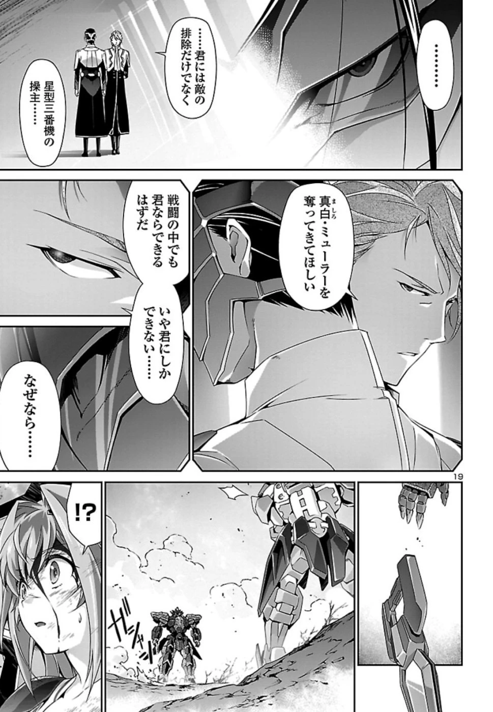 人狼機ウィンヴルガ 第33話 - 19