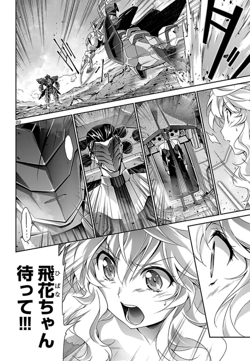 人狼機ウィンヴルガ 第33話 - 22