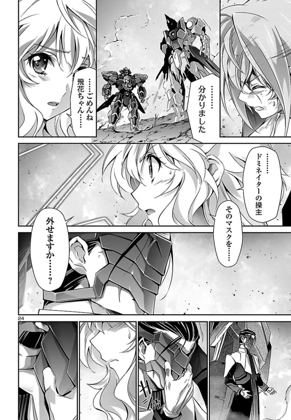 人狼機ウィンヴルガ 第33話 - 24