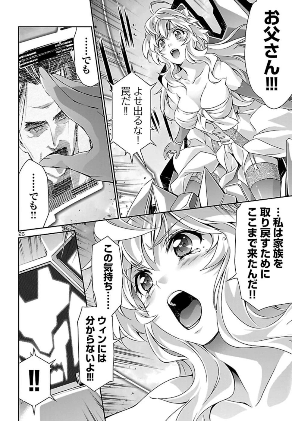 人狼機ウィンヴルガ 第33話 - 26