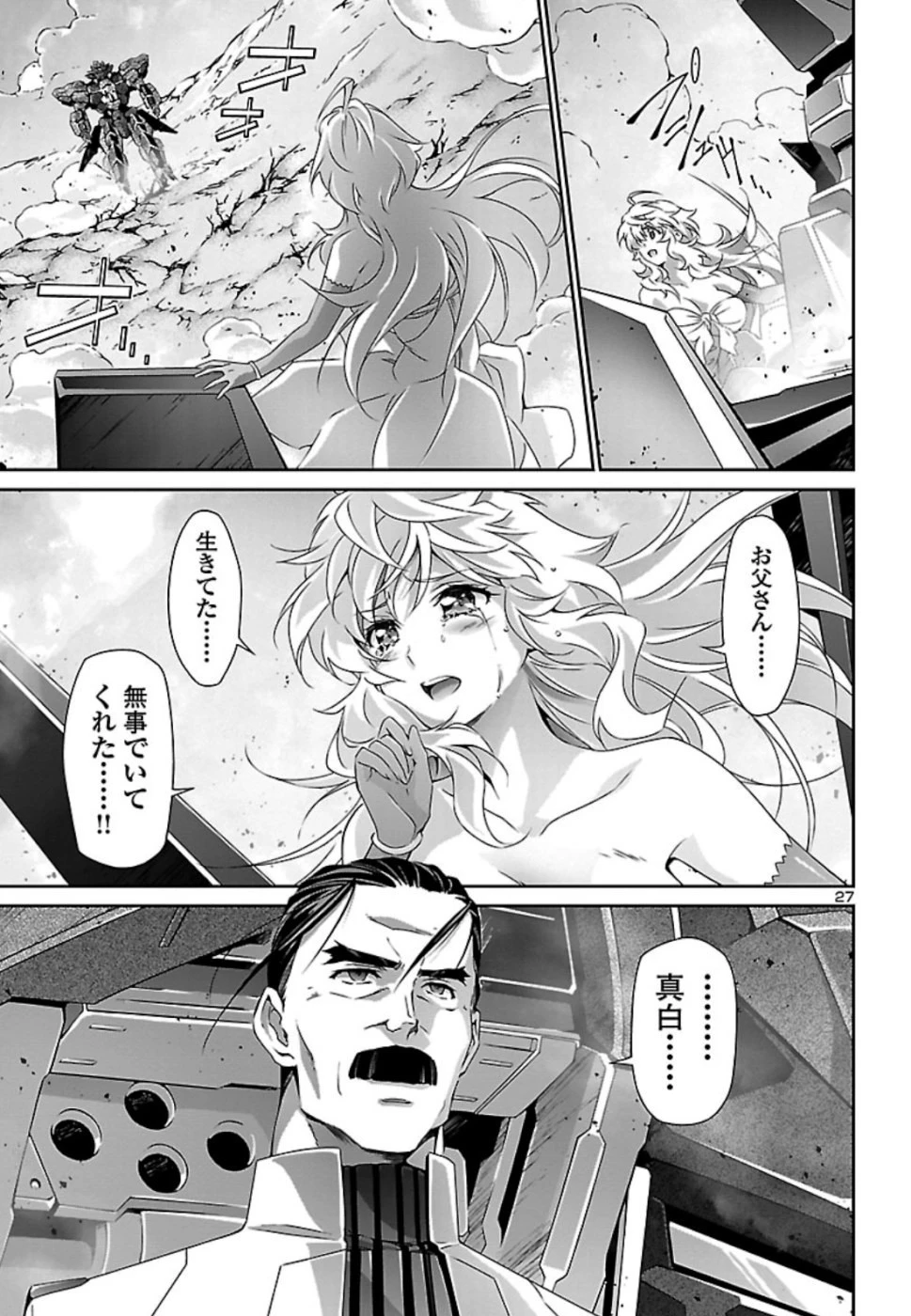人狼機ウィンヴルガ 第33話 - 27
