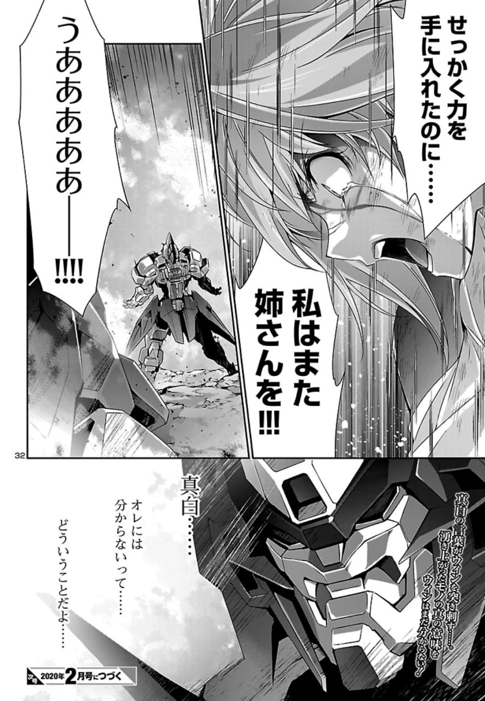 人狼機ウィンヴルガ 第33話 - 32