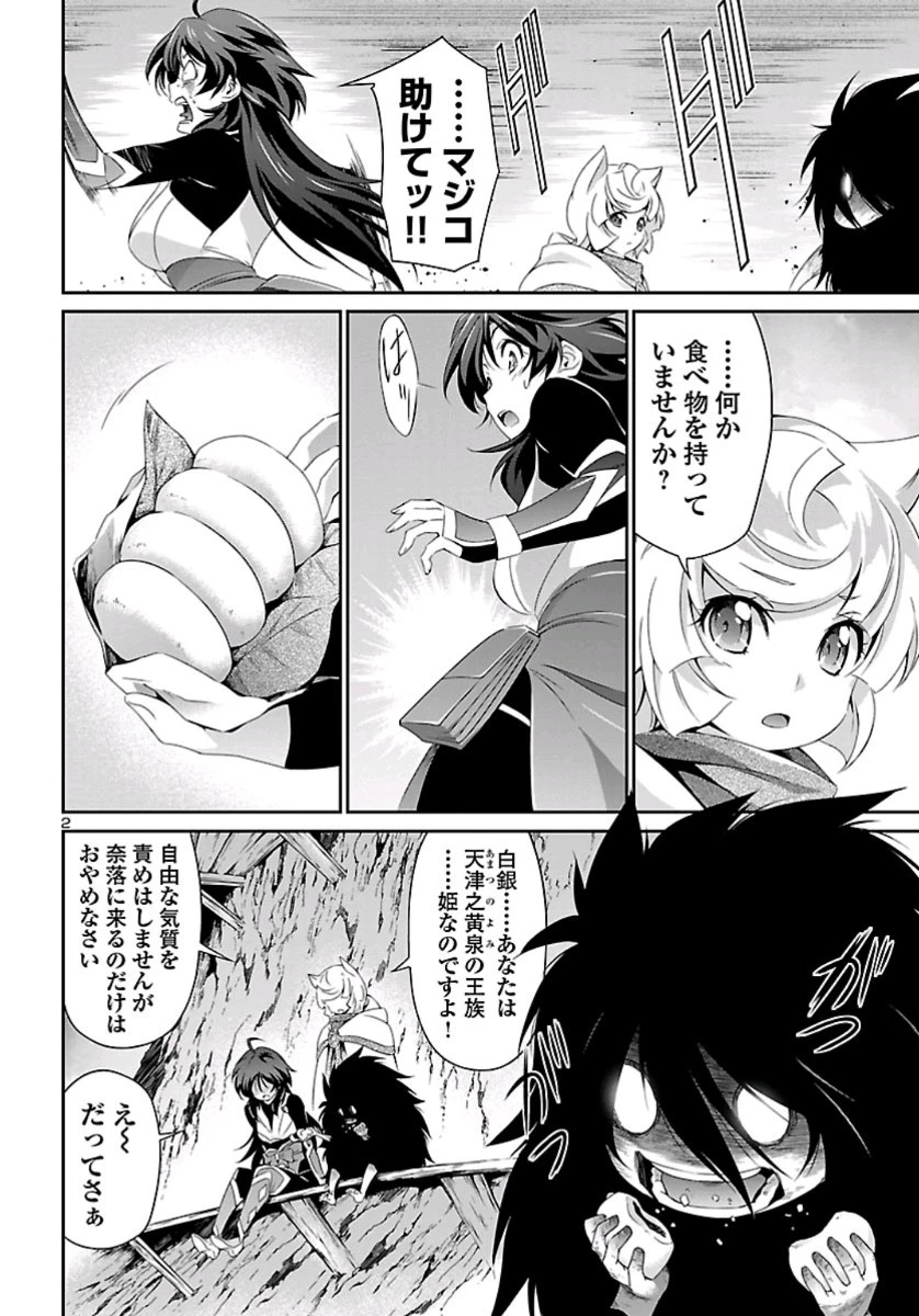 人狼機ウィンヴルガ 第34話 - 2