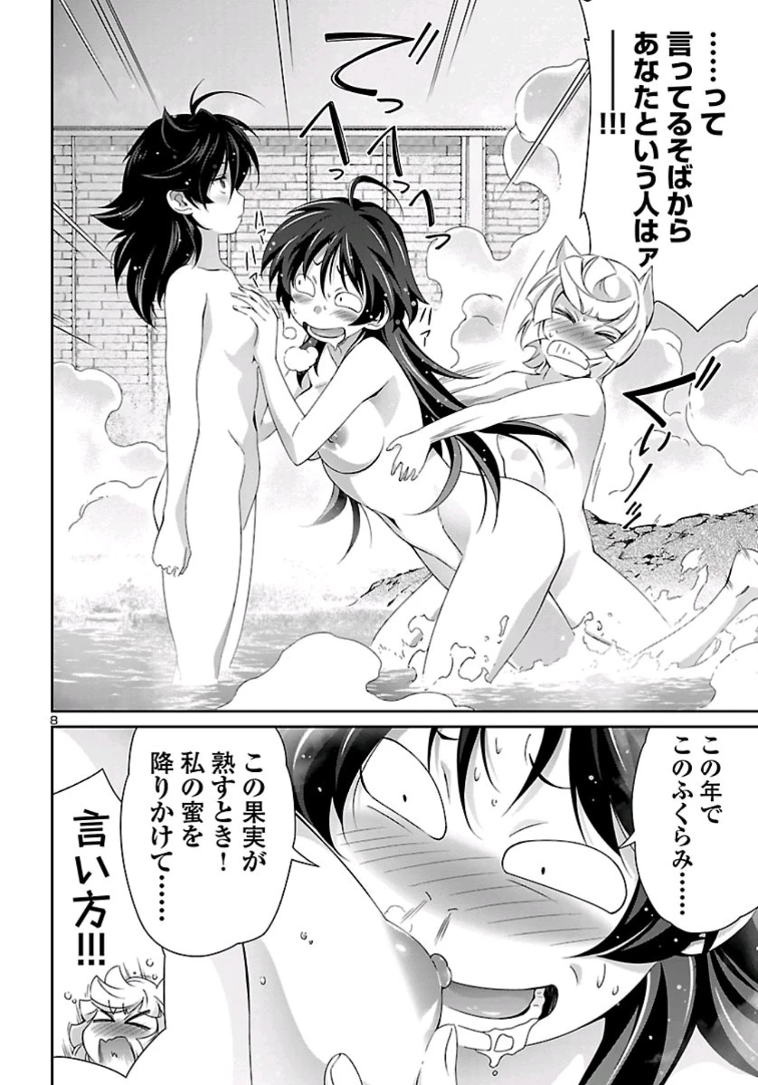 人狼機ウィンヴルガ 第34話 - 8