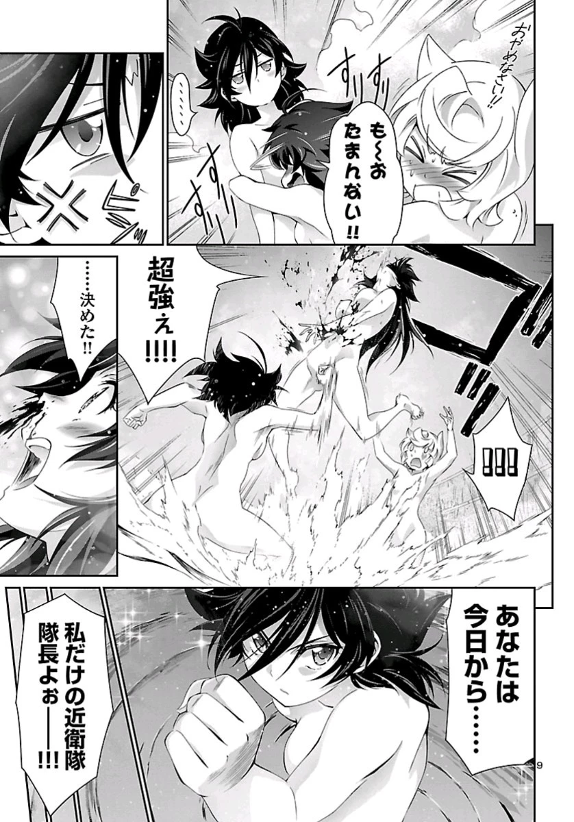 人狼機ウィンヴルガ 第34話 - 9