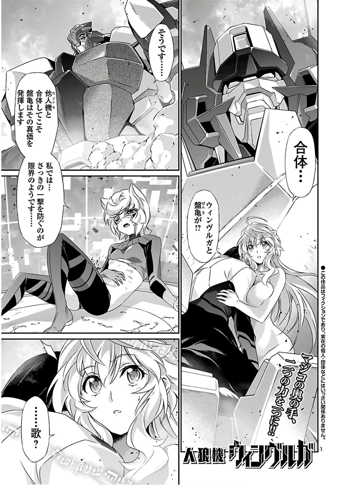 人狼機ウィンヴルガ 第39話 - 1