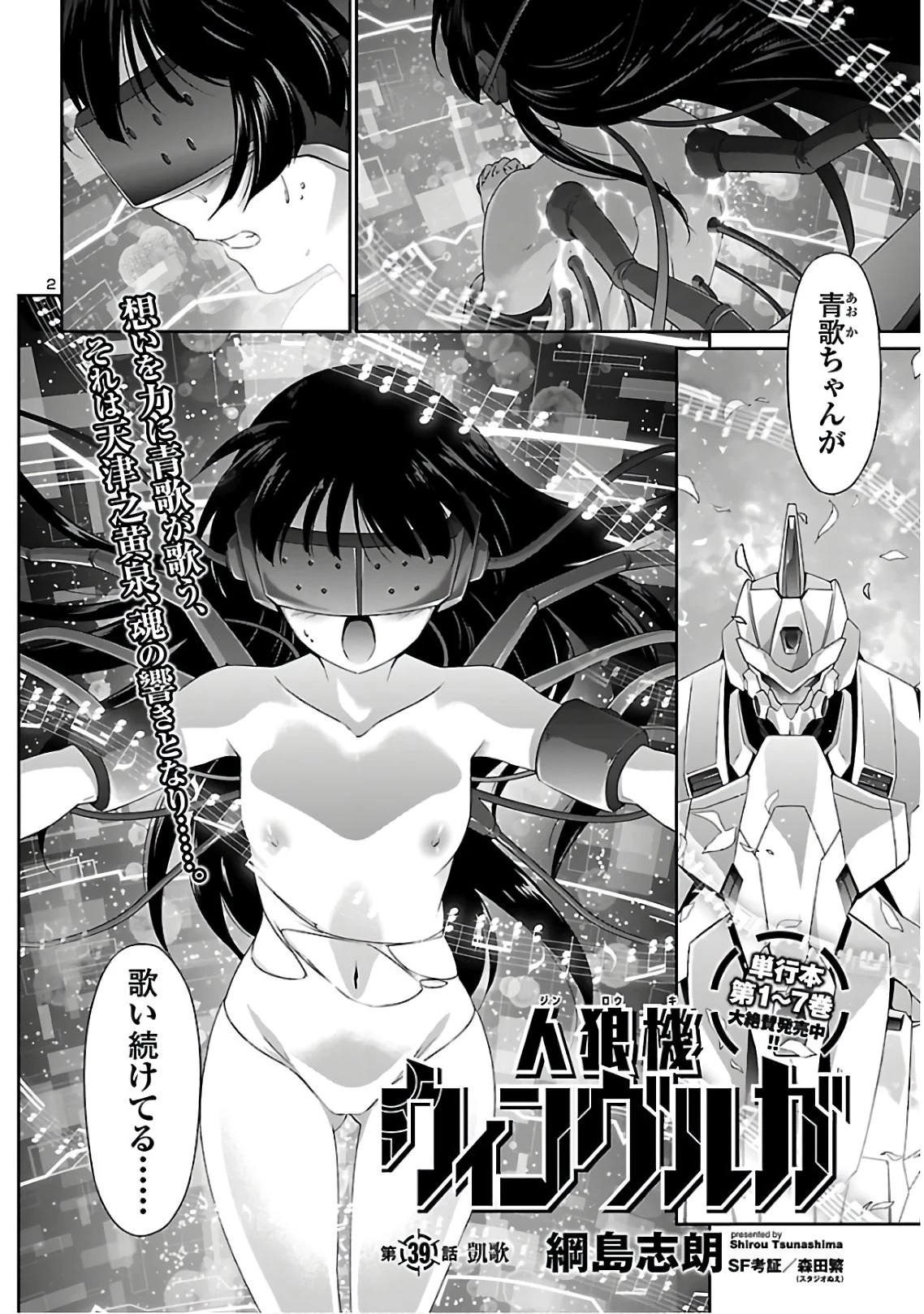 人狼機ウィンヴルガ 第39話 - 2