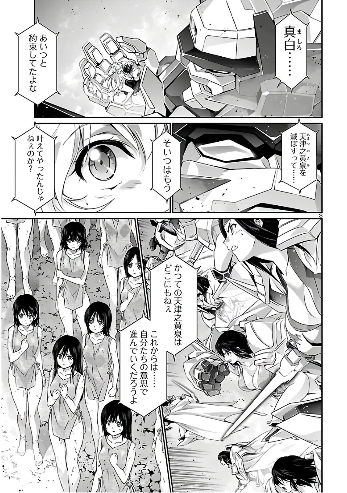 人狼機ウィンヴルガ 第39話 - 3