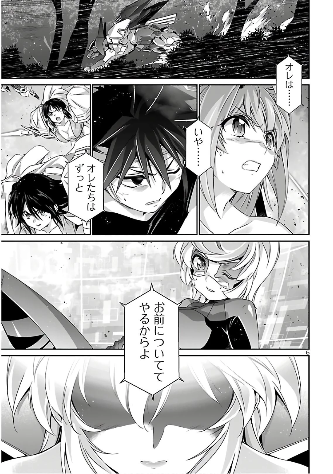 人狼機ウィンヴルガ 第39話 - 5