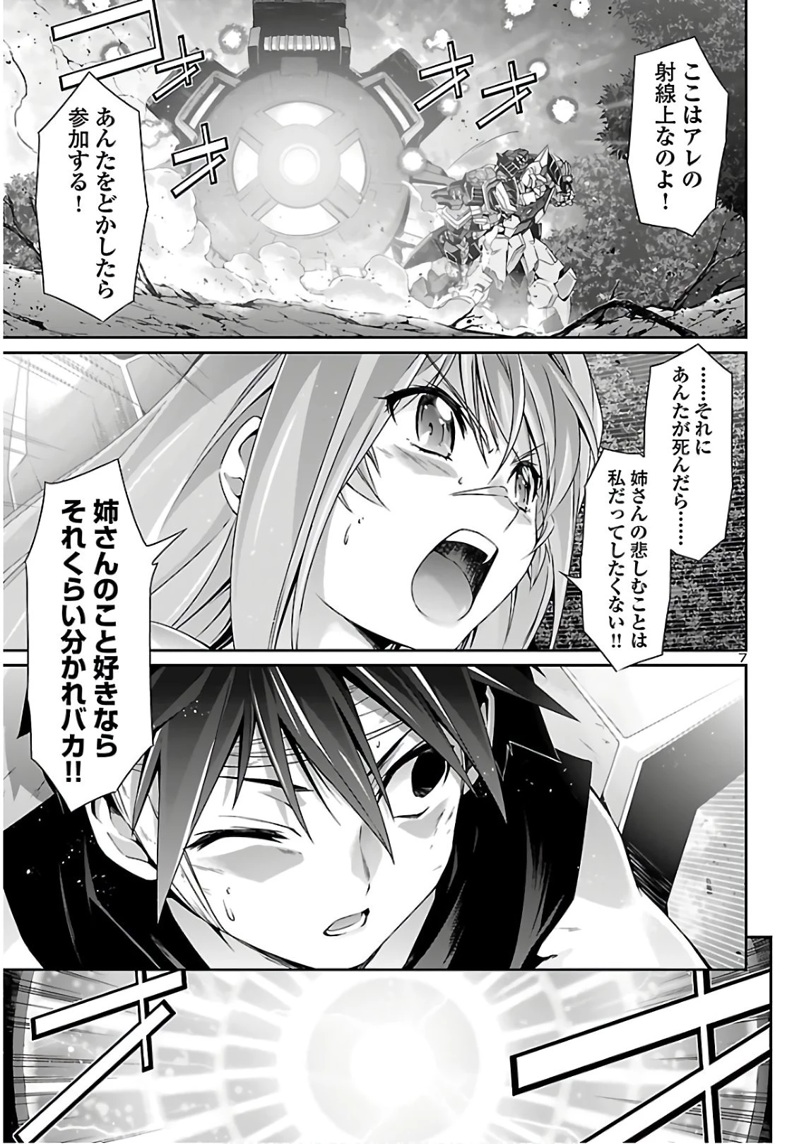 人狼機ウィンヴルガ 第39話 - 7